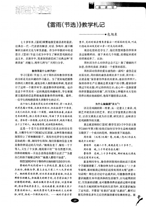 《雷雨(节选)》教学札记