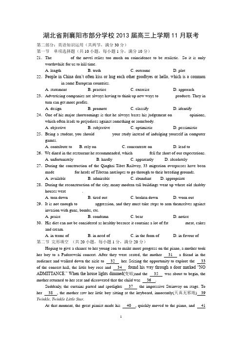 湖北省荆襄阳市部分学校2013届高三上学期11月联考英语试题(word版有答案)