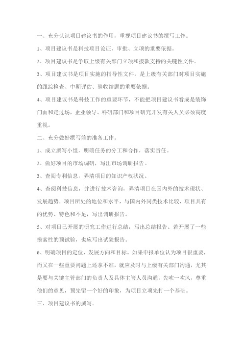 如何撰写课题项目建议书