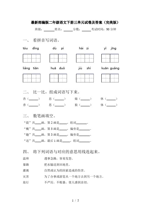 最新部编版二年级语文下册三单元试卷及答案(完美版)