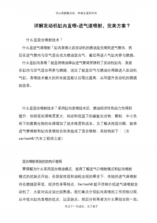 详解发动机缸内直喷+进气道喷射,完美方案？