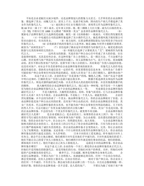 企业品牌形象的最好代言人是谁？
