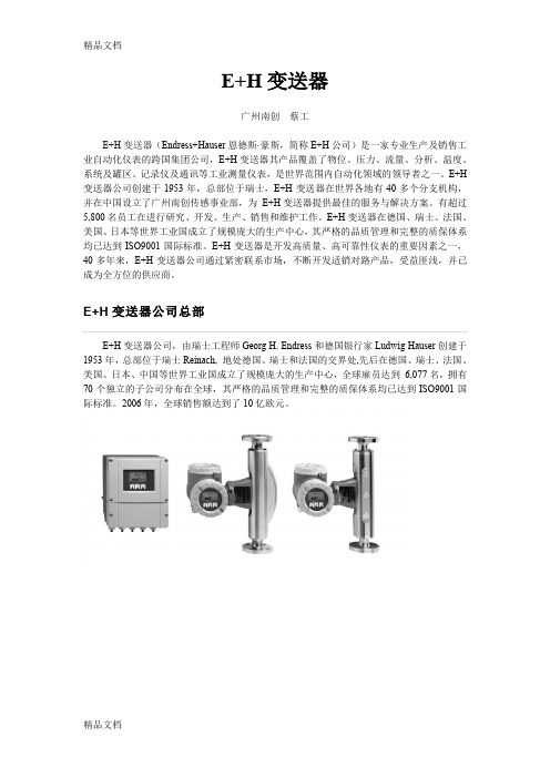 (整理)E+H变送器.