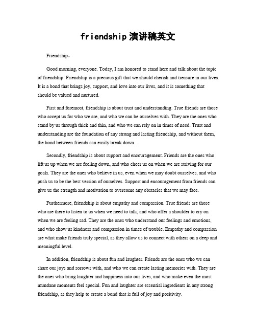 friendship演讲稿英文