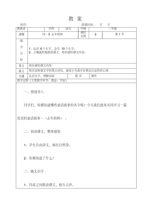 三年级下册语文教案第十一单元《去年的树》长春版