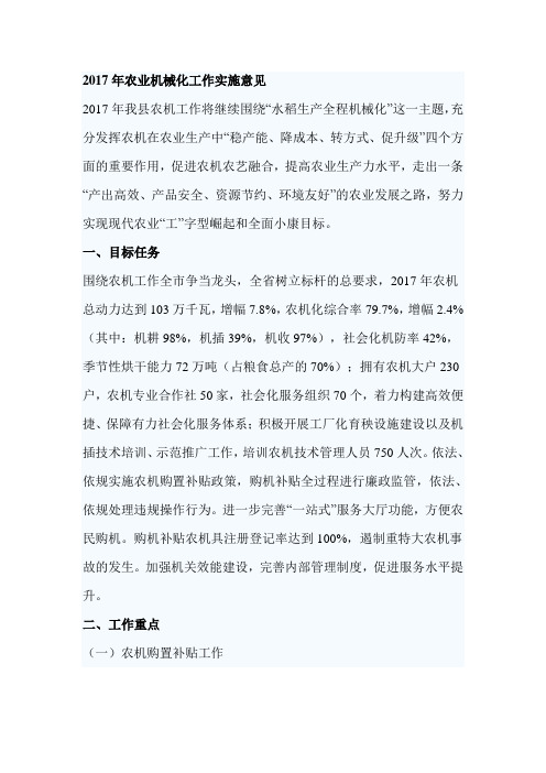 2017年农业机械化工作实施意见