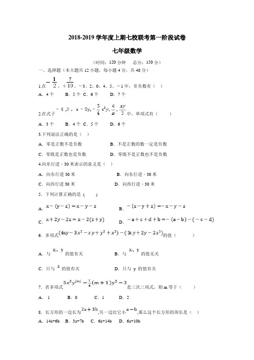 19学年上学期七年级七校联考数学试题(附答案) (1)