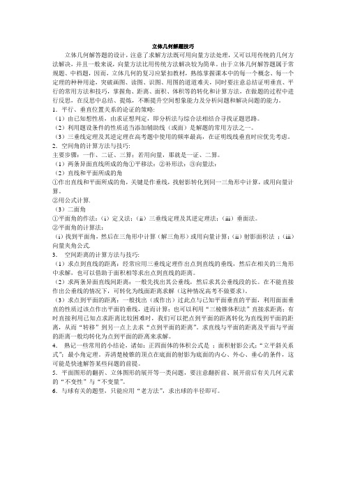 立体几何解题思路