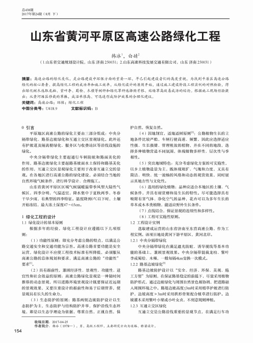 山东省黄河平原区高速公路绿化工程