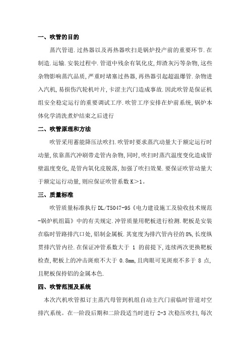 吹管措施