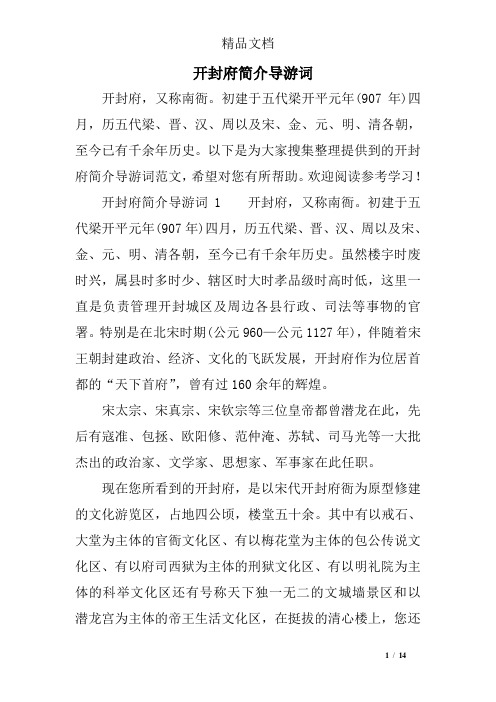 开封府简介导游词
