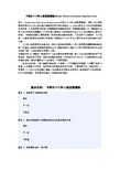 卡特尔十六种人格因素测验解读