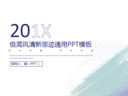 淡雅简洁水彩墨迹背景PPT模板