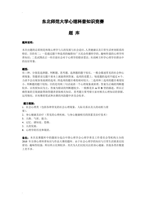 心理科普知识竞赛题库