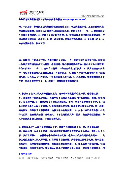 2015年贵州公务员考试面试真题演练(67)