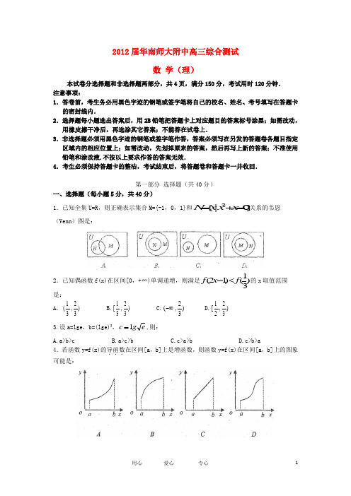 广东省华南师大附中高三数学下学期综合测试试题 理 新人教A版