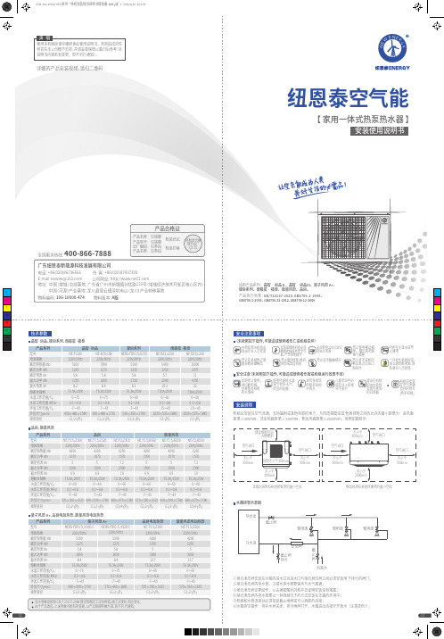 纽恩泰空气能 家用一体式热泵热水器 使用说明书