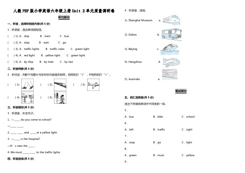 人教PEP版六年级英语上册Unit 2 Ways to go to school单元测试卷含答案