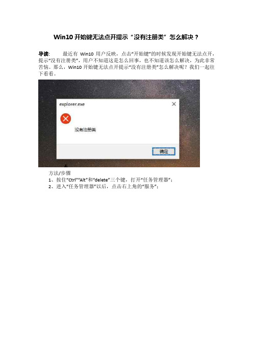 Win10开始键无法点开提示“没有注册类”怎么解决？