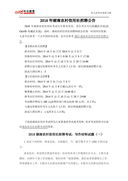 2016年湖南农村信用社招聘公告