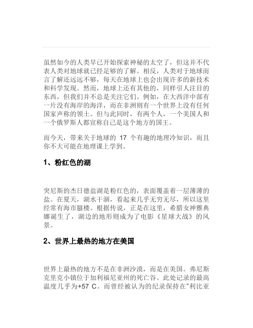 【地理】17个有趣的地理冷知识,学地理的必须要知道