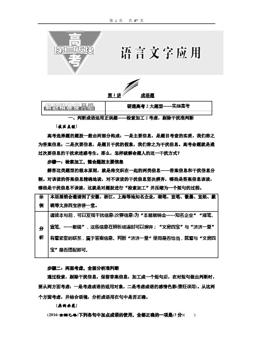 第三板块  语言文字应用分析