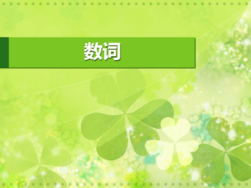 2数词