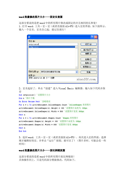 word批量修改图片大小