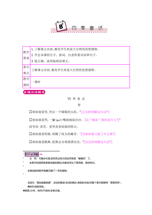 四年级上册语文教案8四季通话语文S版