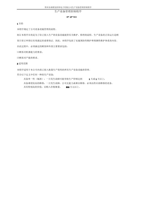 ISO9000生产设备控制程序