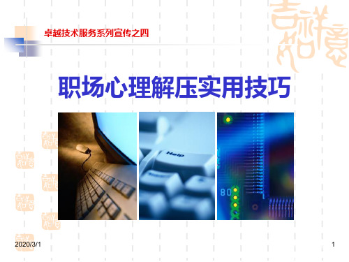 职场心理解压实用技巧