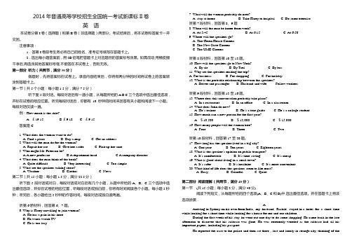 2014高考英语新课标II最新纯正word、高清图片、答案详解三合一版