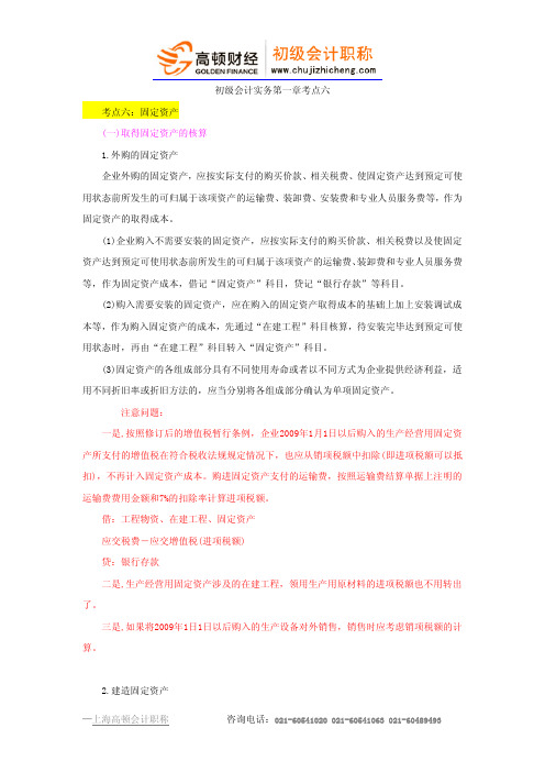 【独家】初级会计职称考试之初级会计实务第一章考点六