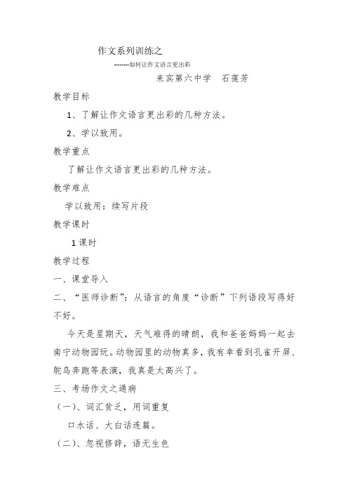 作文系列训练之-----如何让作文语言更出彩