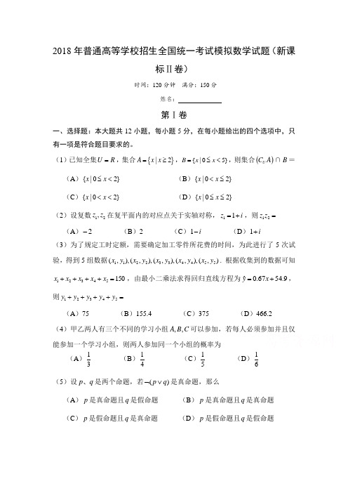 2018年新课标2卷高考模拟考试数学试卷及答案 精品