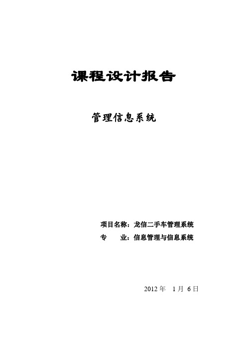 二手车管理系统课程设计