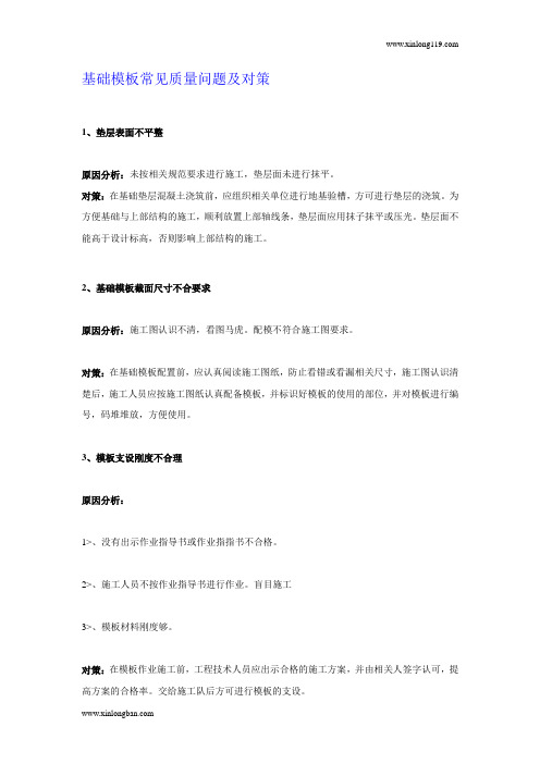 基础模板常见质量问题