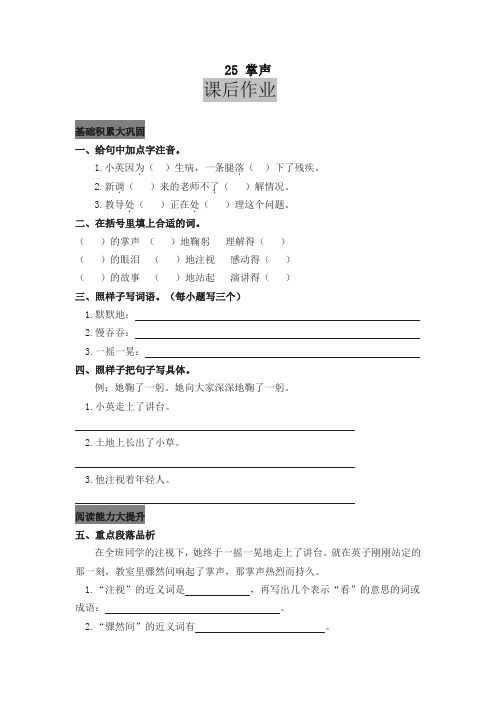 (2019部编版)统编版小学三年级语文上册25 掌声 课后作业及答案