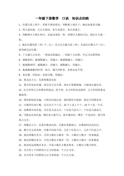 一年级下册数学口诀知识点归纳