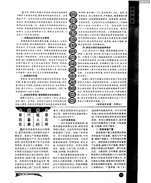 中草药在现代畜禽养殖上的主要应用