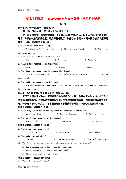 【配套K12】[学习]湖北省钢城四中2018-2019学年高一英语上学期期中试题