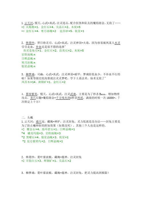 仙剑4我的终极装备