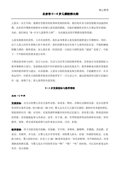 北京市0-3岁儿童教养大纲(全)