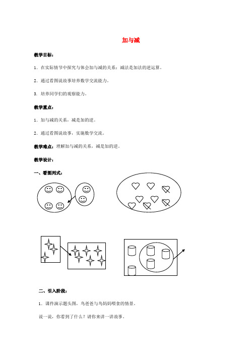 一年级数学上册 加与减 2教案 沪教版