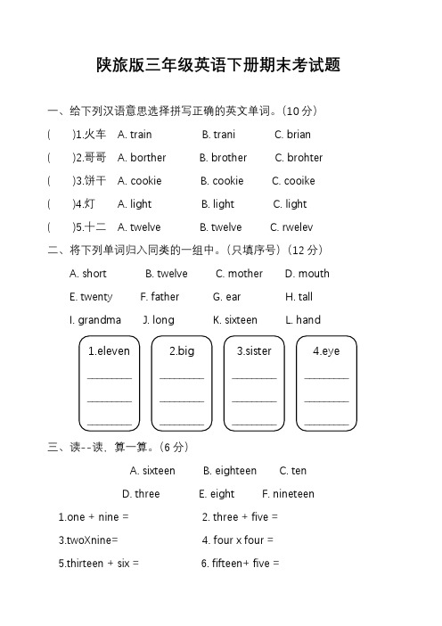 陕旅版三年级英语下册期末考试题