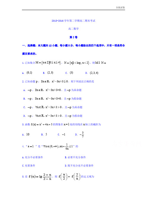 (全优试卷)河北省高二下学期期末考试数学(理)试题 Word版含答案