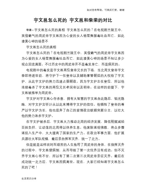 历史趣谈：宇文邕怎么死的 宇文邕和柴荣的对比