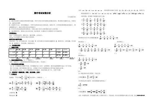 六年级第一学期期中考试试卷讲评课