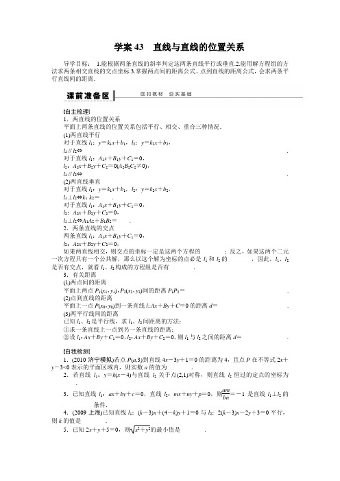 2013高考数学教案和学案(有答案)--第9章  学案43
