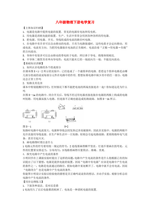 八年级物理下学期电学复习（基础知识） 人教新课标版